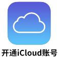 美国老ID(开通iCloud 可下载App 售后一个月)【独享可改密】