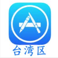 台湾区Apple ID【独享可改密】